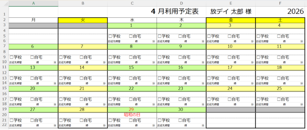 自動生成された利用予定表