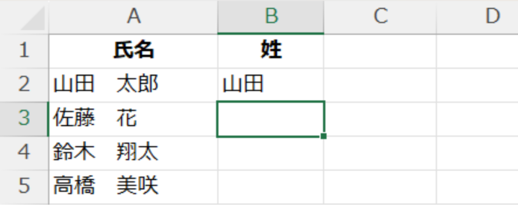 Excelで氏名を姓と名に分ける手順：1行目に「山田」と手入力し、2行目の空欄のセルを選択している画面