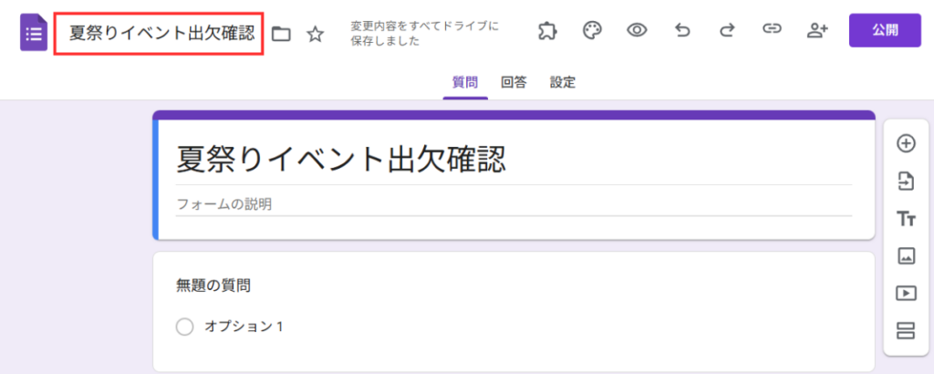 無題のフォームにイベント名を入力した画像