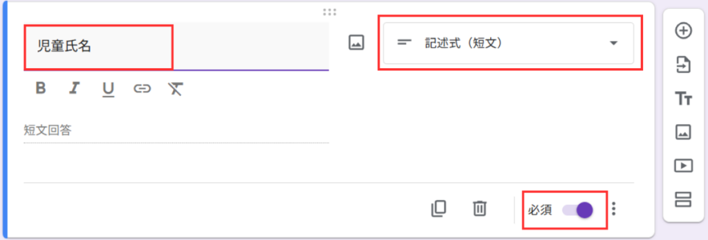 児童氏名の設問を作っている画像