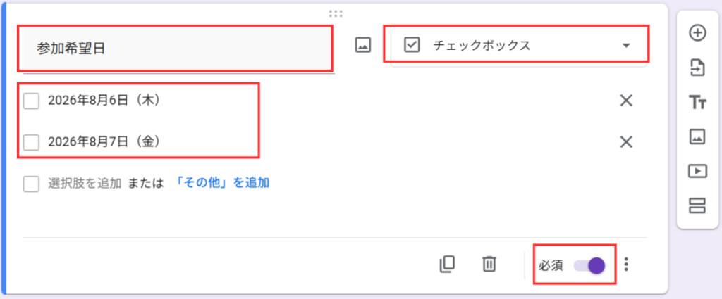 参加希望日の設問を作っている画像