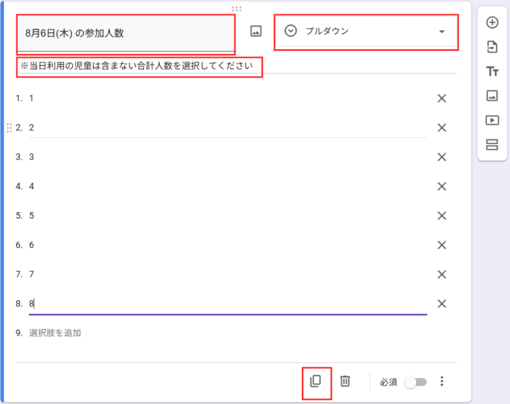8月6日の参加人数の設問を作っている画像