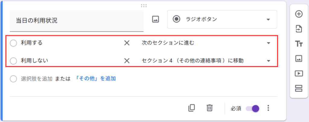 当日の利用状況の遷移先を設定している画面