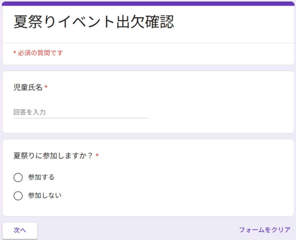 完成したフォームをプレビューした画面
