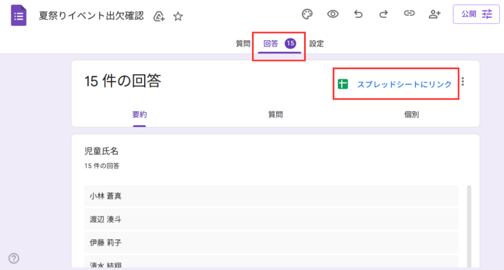 Google フォームの編集画面を開き、上部の 「回答」タブ をクリックした画面