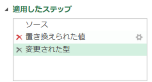 Power Queryエディターの「適用したステップ」画面。保存された加工手順のリスト。