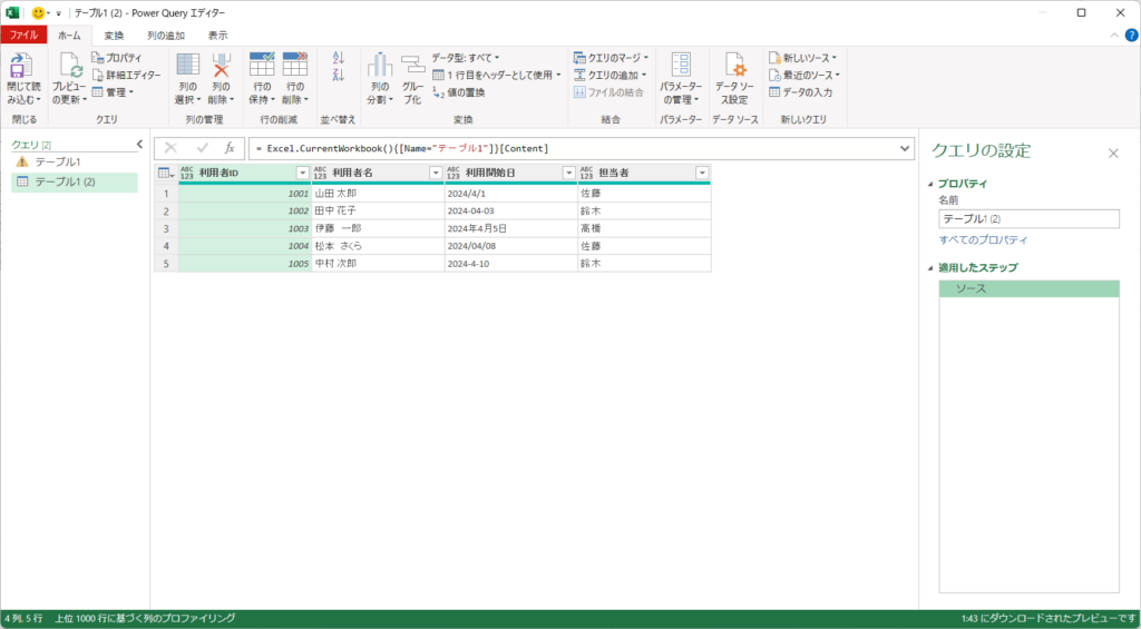 Power Queryの編集画面