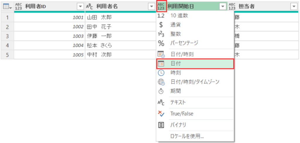 パワークエリで利用開始日列のアイコンを赤枠で示し、展開されたメニューから「日付」を赤枠で選択している画面。
