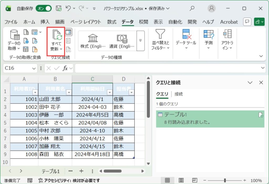 Excelの「データ」タブにある「すべて更新」ボタンのスクリーンショット。2回目以降のデータ更新を自動化する操作。