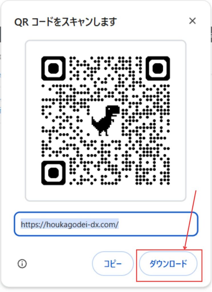 Google Chromeの『QRコードをスキャンします』ダイアログボックス。ダウンロードが赤枠で囲まれている。