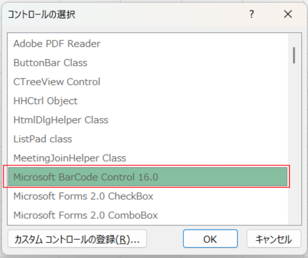 Excelの「コントロールの選択」画面で、リストの中から「Microsoft BarCode Control 16.0」を選択している状態の画面