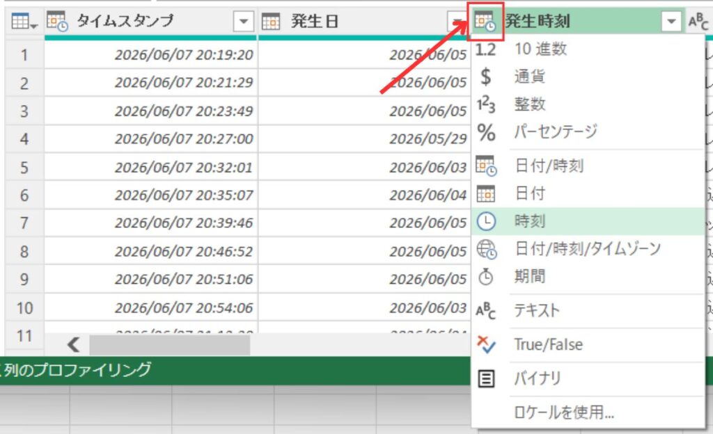 Excelのパワークエリで発生時刻列のデータ型を時計マークのアイコンから時刻に変更する画面