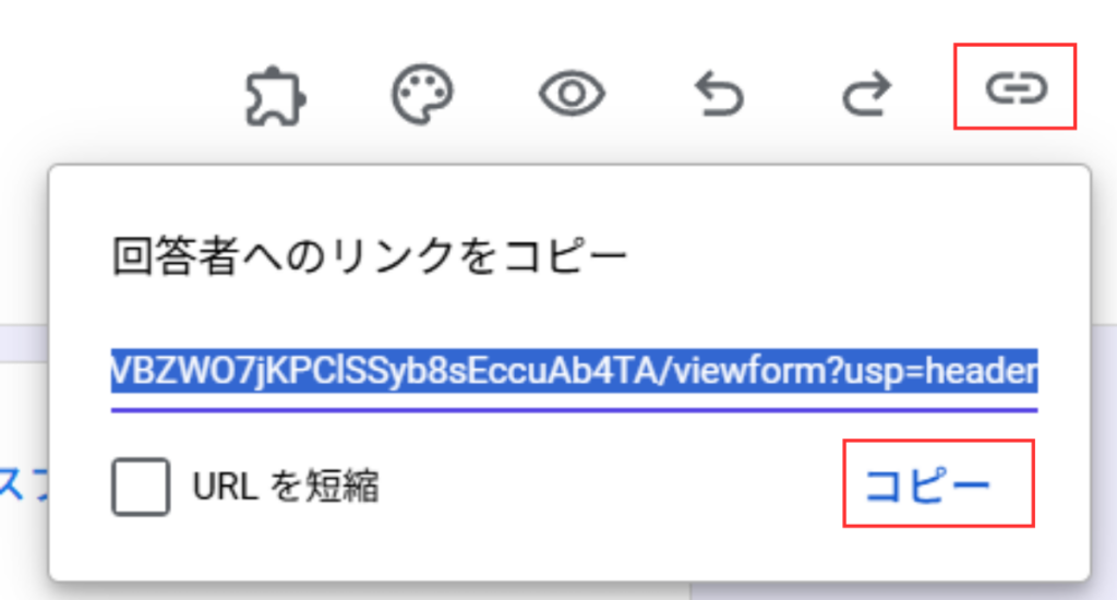 Googleフォームで「回答者へのリンクをコピー」を表示し、右下のコピーボタンを選択する画面