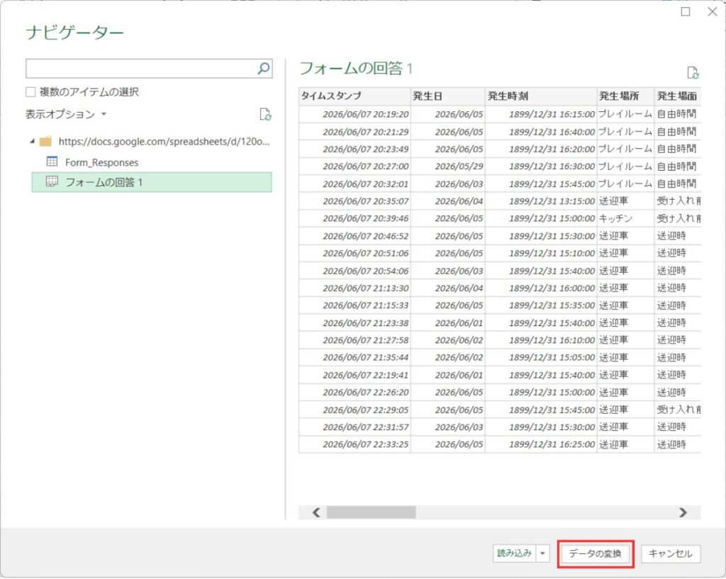 Excelのナビゲーター画面でスプレッドシートの項目を選択しデータの変換ボタンをクリックする操作画面