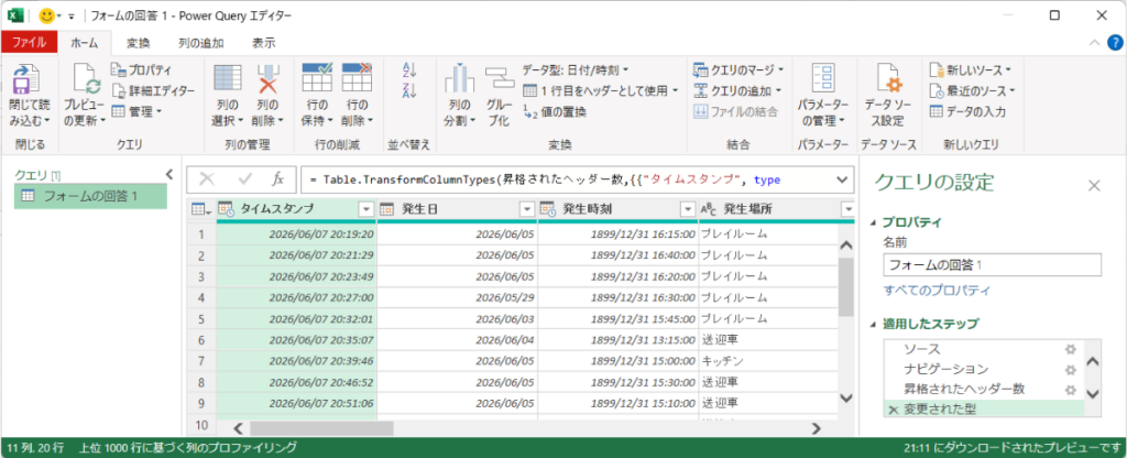 ExcelのPower Query エディターでフォームの回答データを読み込んだ編集画面