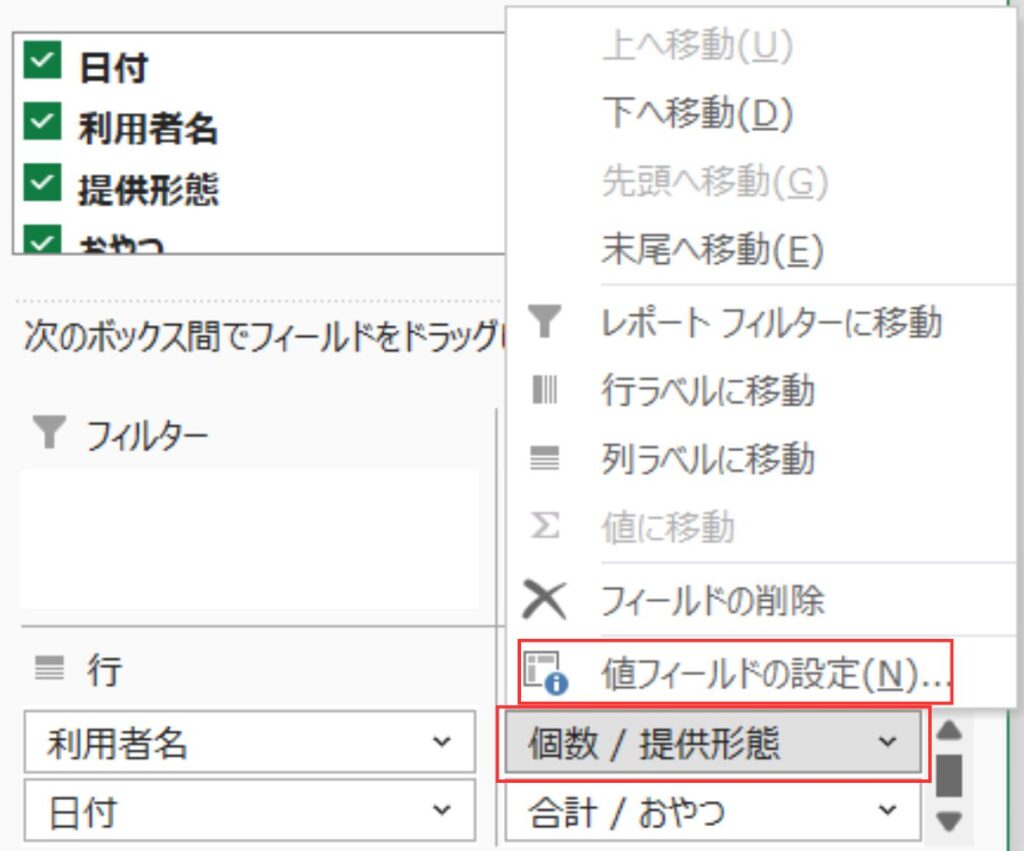 ピボットテーブルの「値」欄の項目メニューから「値フィールドの設定」を選択する手順の画面