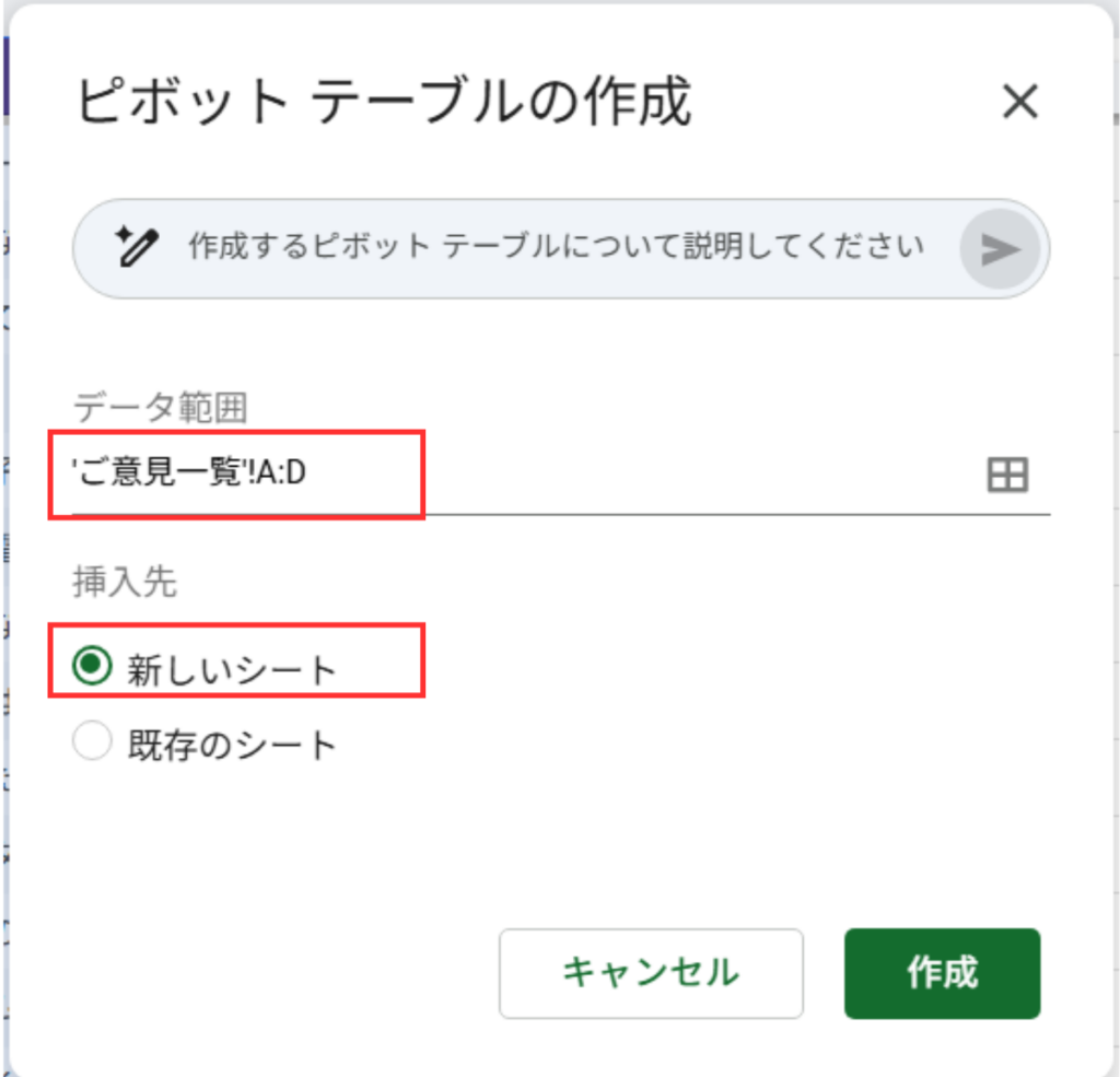 ピボットテーブルの作成ダイアログで、初期設定(データ範囲と新しいシート)を確認し、右下の「作成」ボタン(赤枠ガイド付き)をクリックする画面