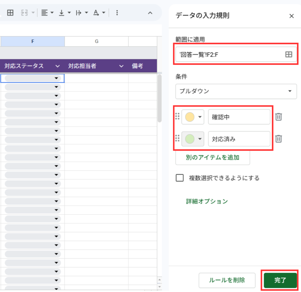 Googleスプレッドシートで対応状況のプルダウンを設定する画面
