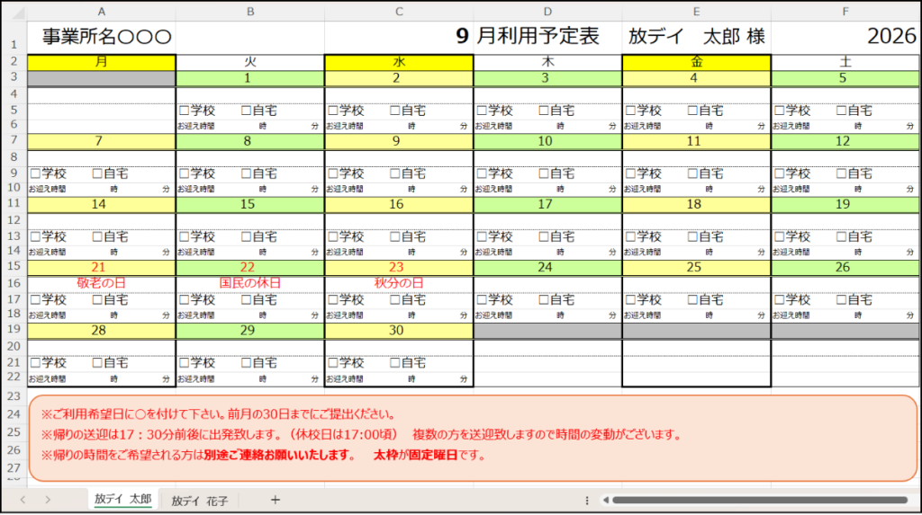 作成された利用者シートの例