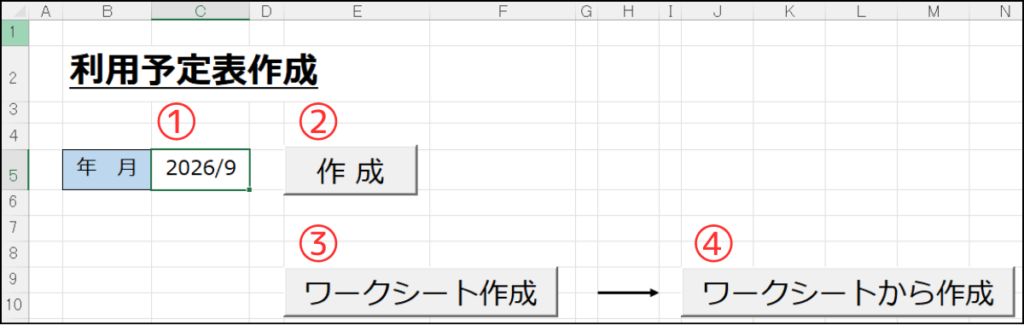 利用予定表作成ツールのメインシート画面
