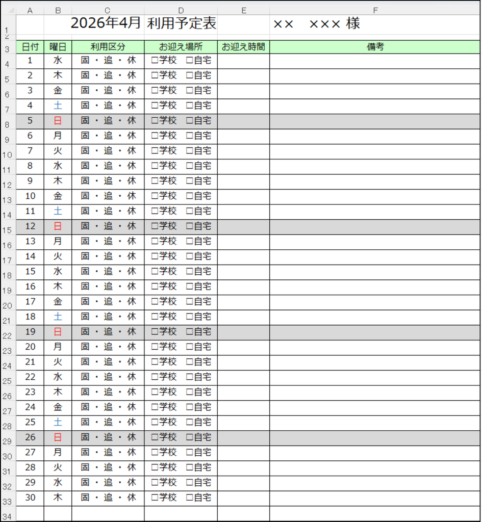 利用予定表の原紙シート
