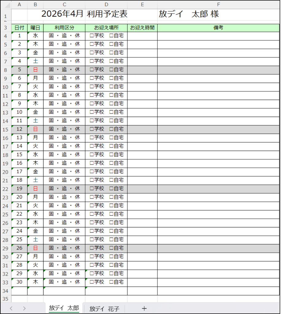 作成された利用者シートの例