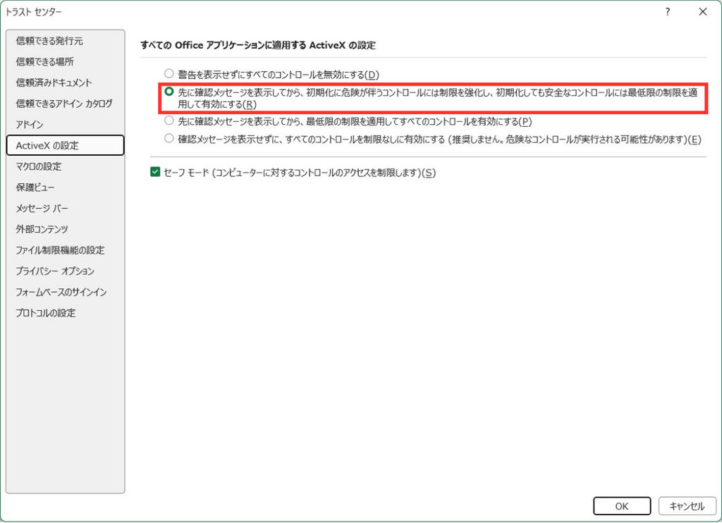ExcelのトラストセンターにあるActiveXの設定画面で推奨設定にチェックを入れている状態